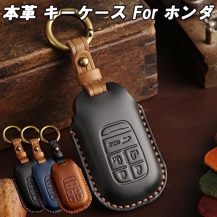 【100円～1000円OFFクーポン配布中】【送料無料】ホンダ 本革 キーケース ステップワゴン RP6 RP7 RP8 オデッセイRC5 新型 フリード GT系 N-BOX JF5 JF6 キーカバー レザー アクセサリー カスタム パーツ