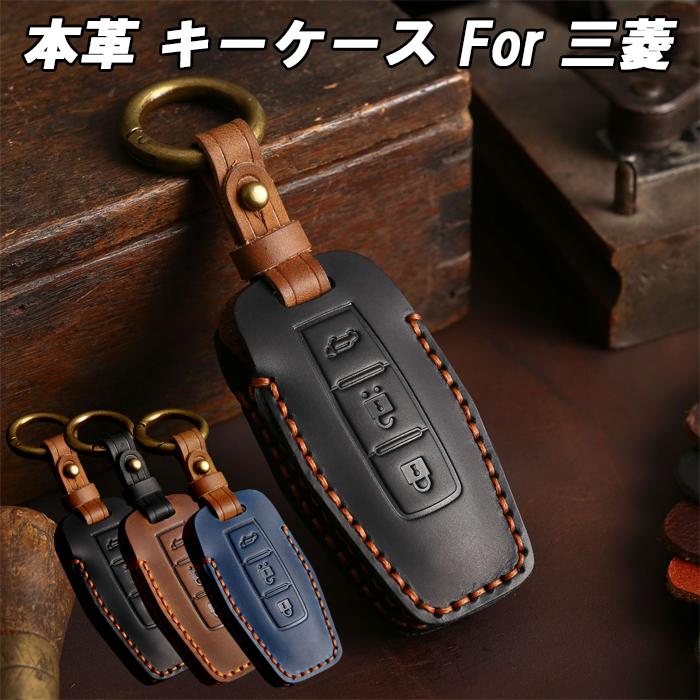 【100円～1000円OFFクーポン配布中】【送料無料】三菱 ミツビシ 本革 キーケース アウトランダー PHEV GN系 トライトン LC系 新型 キーカバー レザー キーホルダー スマートキー アクセサリー カスタム パーツ