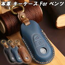 メルセデスベンツ キーケース 本革 Cクラス Eクラス Sクラス GLC SL EQS AMG GT W206 S206 W214 S214 W223 X254 Mercedes Benz キーカバー レザー