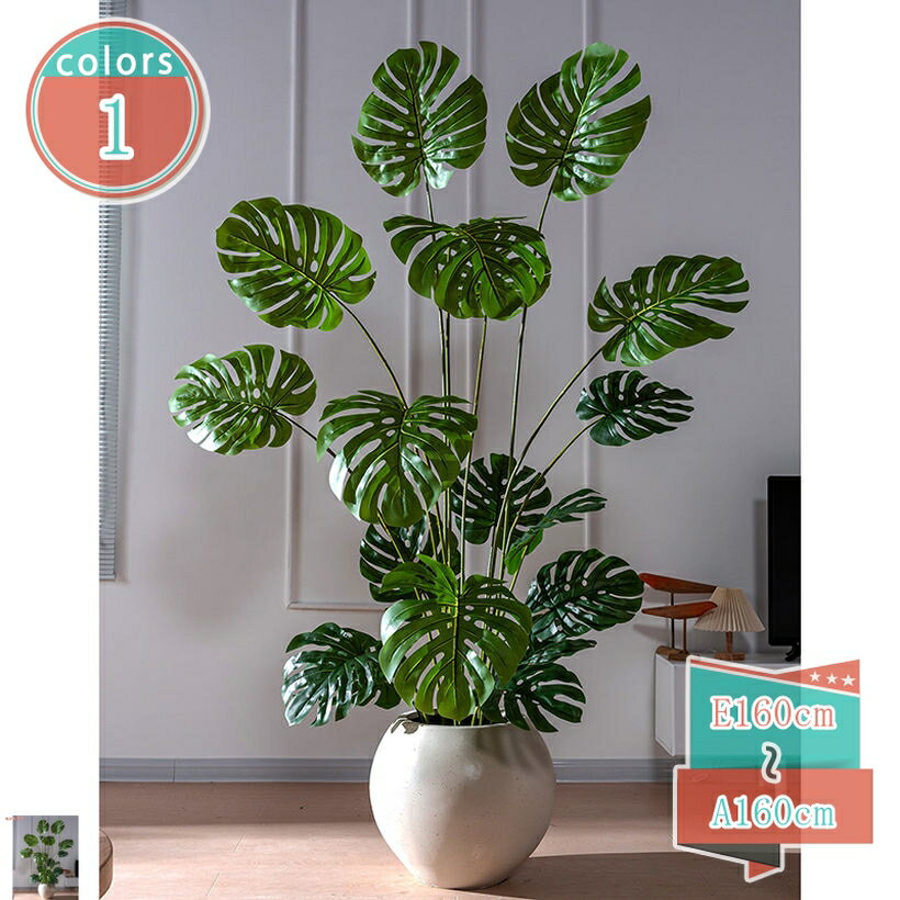 人工観葉植物 熱帯観葉樹 モンステラ フェイクグリーン インテリア 屋内 リビング オフィス フェイクグリーン 水やり不要 枯れない 害虫が発生しない 人工観葉植物 観葉植物 おしゃれ 大型サイズ 盆栽植物 簡単世話いらず shop-kosugi