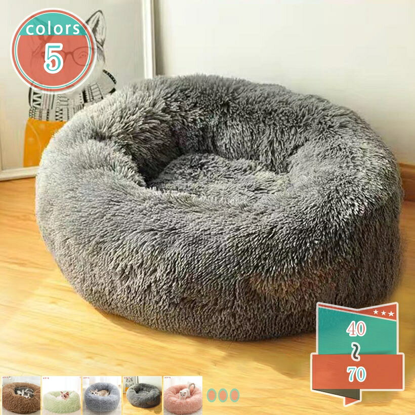 ペットベット ふわふわベッド 犬ベッド 冬 暖かい 犬ベット ペットソファ 小型犬…
