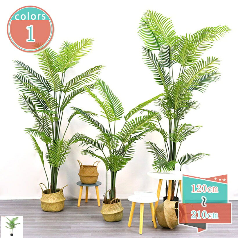 820円OFFクーポン 観葉植物 フェイクグリーン インテリア 人工観葉植物 観葉樹 造花…