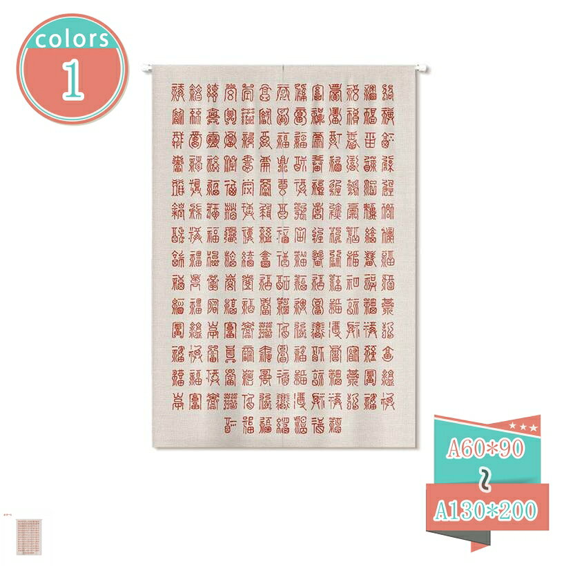 500円OFFクーポン のれん 間仕切り カーテン おしゃれ ロング丈 暖簾 和風 北欧 玄関 目隠し カーテン 厚手 無地 モダン 長め のれん 透けない 遮光 目隠し おしゃれ のれん 本棚 キッチン リビング 出入り口 台所 つっぱり カーテン ナチュラル shop-kosugi