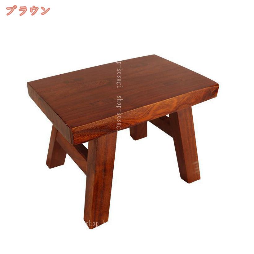 300円OFFクーポン 木製 スツール 踏み台 ミニテーブル 小さい ローチェア 腰掛け 天然木 無垢木材 花台 ミニスツール 低い 椅子 足置き 客間 リビングルーム 玄関 ベッドルーム適用 ロースツール フラワースタンド プランタースタンド イス shop-kosugi [3]