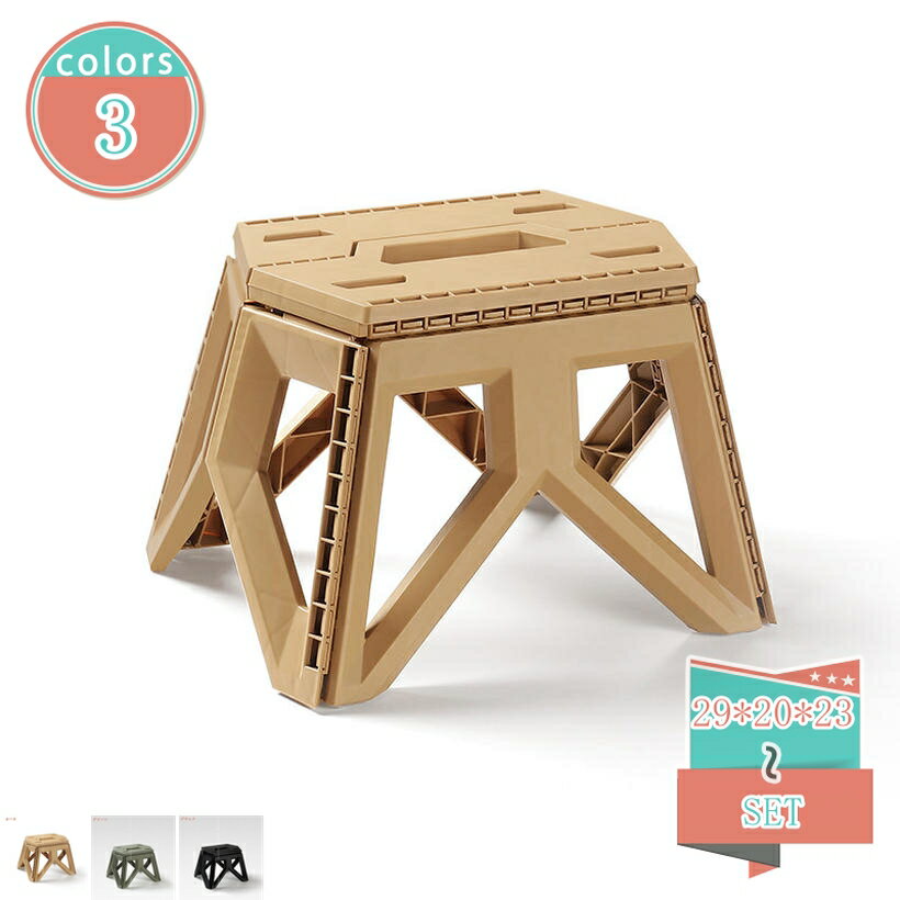 メイン素材：プラスチック【サイズ】使用状態：29*20*23=幅29×奥行20×高さ23cm（1個）、 SET=（2個）、【素材材質】プラスチック(本体)【使い勝手】使用する時はワンタッチで開けばすぐに利用できる、使わないときは真ん中の穴(取っ手になる部分)をヒョイッと持ち上げるだけで自然と畳まれます。軽々持ち運びもとっても便利です。【実用的】高い場所にアクセスするのに大変役立ちます。冷蔵庫の上部、キッチンキャビネットなどにアクセスするのを助けます。座る場所が必要な場所にも置くことができます。折りたたみ 踏み台はリビングルーム、勉強部屋、キッチン、バスルーム、アウトドアキャンプなど、さまざまな場面で使用できます。【収納簡単】コンパクトに持ち運べて、収納簡単折り畳み踏み台、様々な場合にも活躍してくれる【場所を取らず】折りたたんだときの幅はわずか4cm！取っ手付きで使いたい場所に軽々持ち運べ、サッと開いて使える。ラク生活 快適な暮らし 簡単に広げればどこでも使える、便利な折りたたみ踏み台♪ 折りたたみ踏み台、折りたたむとコンパクトサイズになるので収納場所にも困りません♪ 【商品情報】 サイズ(約)：（人工測量なので、多少の誤差がある場合がございます） [使用時] 29*20*23=幅29×奥行20×高さ23cm（1個） SET=（2個） 材質： [本体]プラスチック 【収納便利】： 使わない時に畳んですごくスリムなので冷蔵庫やソファー等の隙間に置いたり全然置き場所にも困りません。車のトランクに場所を取らず収納出来てキャンプやBBQ時などに荷物になりません。 【さまざまなシーンで活躍】： キッチンにて高いところのものを取ったり、玄関にて靴をはくときにちょっと腰掛けたり、野外に持ちだしてキャンプやスポーツのときの椅子としても活用できます。 ご注意： ● 人工測量なので、1~3cmの誤差がある場合がございます。 ※折りたたむ際は結合部やプレートの間に指を挟まないようご注意ください。ケガの原因となります。 ※不安定な場所での使用は転倒等の事故の原因となりますのでご注意ください。ページに表示されている情報は、あくまでご検索や初期の理解をサポー踏み台 スツール おむつ収納 収納 お片付けボックス キッズ収納 キッズ収納ボックス コスメ収納 ドレッサー コンパクト収納 ダイニングスツールスツール 実用性 感謝 お礼 義母 お義母さん 贈り物 父の日 誕生日 クリスマス 祭事 父の日ギフト 誕生日プレゼント 結婚祝い 福袋 メンズ レディース 男性 女性 プチギフト踏み台 オットマン スツール椅子おしゃれ足置き台 スツール椅子高さ55cm スツール椅子おしゃれ観葉植物 スツール椅子高さ40cm スツール椅子 オットマンチェア踏み台 45 50 60 80 90 踏み台 踏み台昇降 子供 ステップ台 玄関あがり あ踏み台 椅子 兼用 犬 折りたたみ 犬用 運動 運動用 収納白 スツール オットマン スツールワイドタイプ
