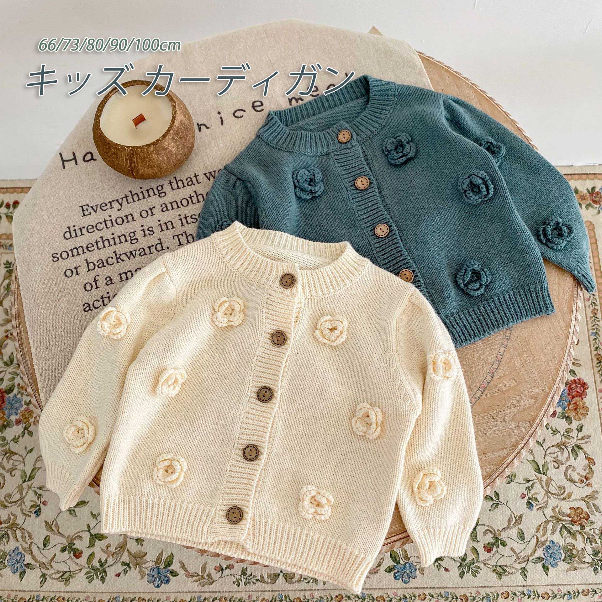 カーディガン キッズ ニット セーター 春秋 前開き 子供服 女の子 男の子 ベビー服 トップス 長袖 赤ちゃん 韓国子ども服 アウター ニットカーディガン カットソー 羽織り おしゃれ 可愛い 保育園 幼稚園 入園 入学 66 73 80 90 100cm 誕生日 出産お祝い プレゼント