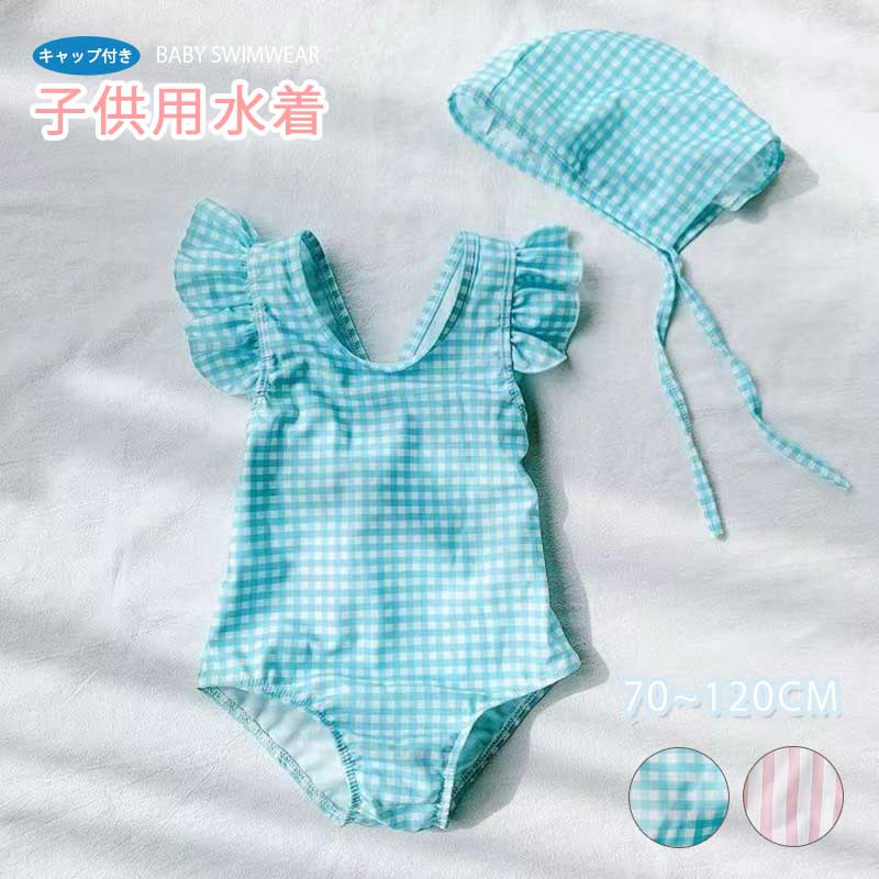 水着 ベビー 女の子 水着 ベビー 水着 2点セット キャップ付き フリル水着 キッズ水着 子供水着 女の子 水着 女児 ワンピース 子供用 キュート かわいい みずぎ プール 幼稚園