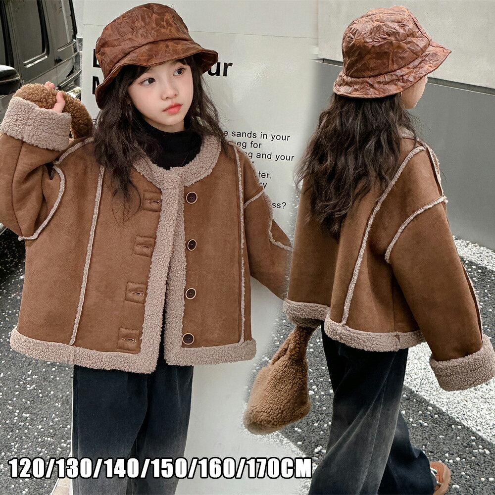 ムートンコート コート 女の子 キッズ キッズコート ジャケット ショート丈 クルーネック ボアコート ボアジャケット ボアブルゾン 毛服 フェイクウール 子供...