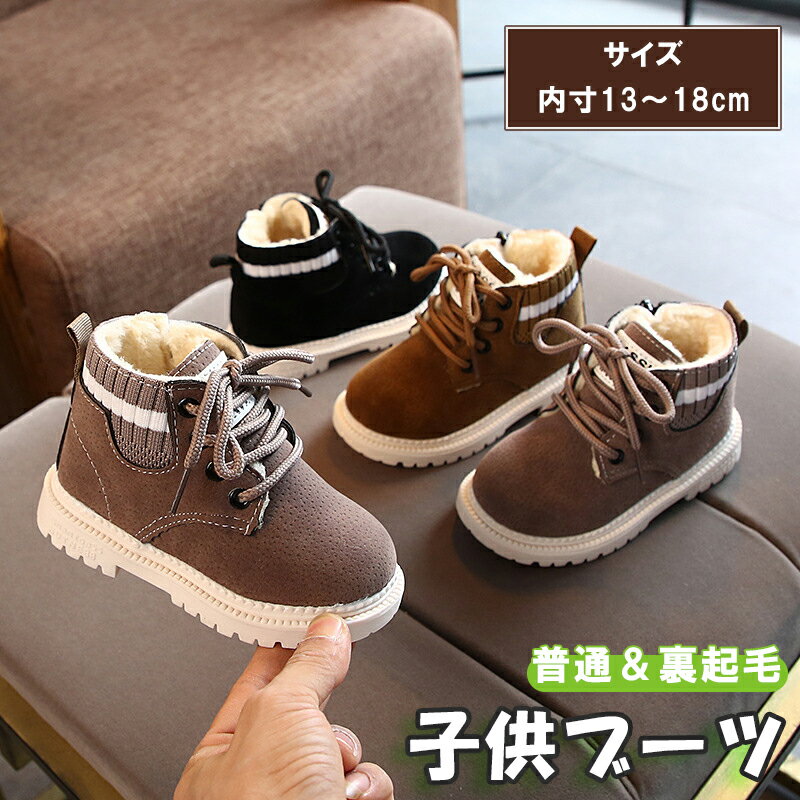 裏起毛 ショートブーツ キッズ シューズ 子供 靴 秋 冬 男の子 女の子 マーチンブーツ 防寒 防滑 裏起毛 柔らかソール 防滑 おしゃれ 可愛い キッズ ブーツ サイドゴア 裏ボア 保育園 幼児 小学生 ジュニア 防水 防寒 フォーマル 演奏会 発表会 通学 入園式 入学式