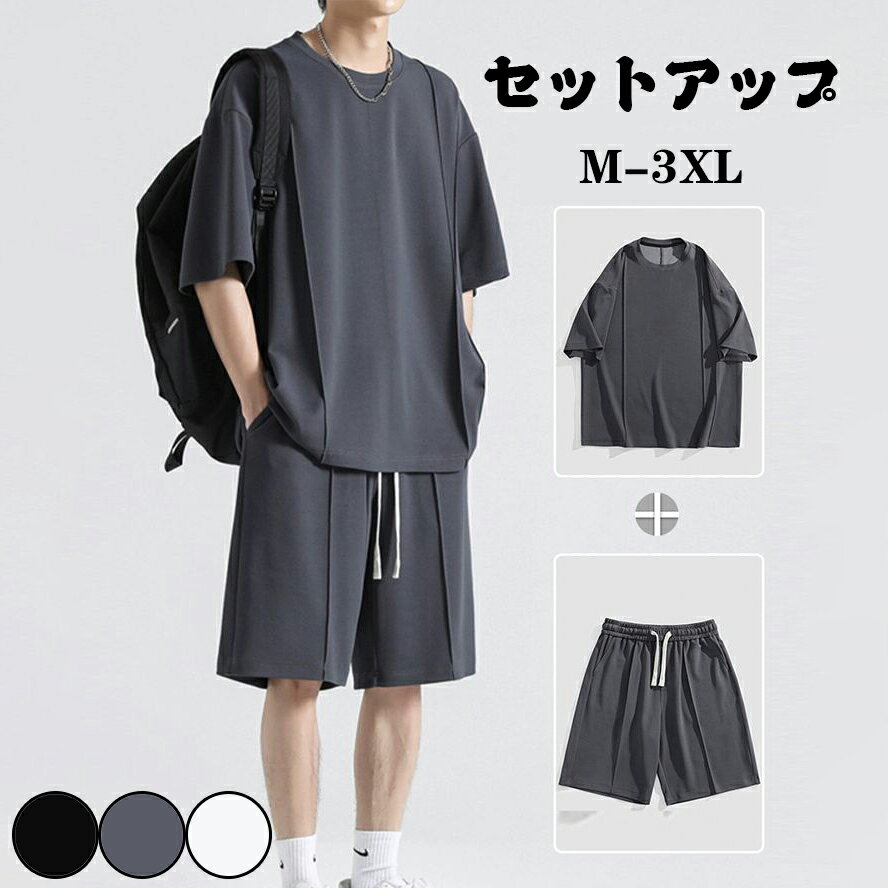 セットアップ メンズ ハーフパンツ 夏 接触冷感 夏服 春 5分袖シャツ 春夏 シャツ 半袖 ジャージ 通気性 薄手 涼しい 吸汗速乾 半袖 シャツ 2点セット...
