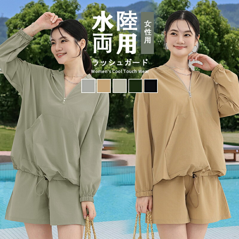 送料無料 ラッシュガード 上下セット UVカット パーカー 冷感 ラッシュガード 上下セット フード付き レディース ジャケット メンズ 涼しい UVカット 体...