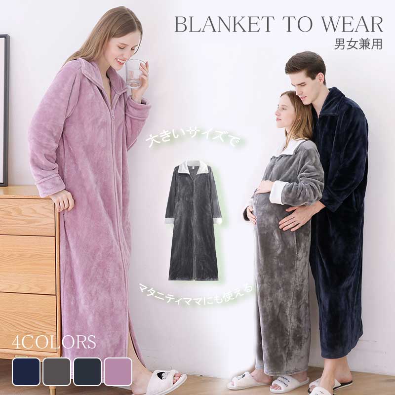 着る毛布 冬 ルームウェア もこもこ レディース パジャマ メンズ かわいい 夫婦 おしゃれ 着るブランケット 毛布 厚手 ロング 大きいサイズ ルームウェア ...
