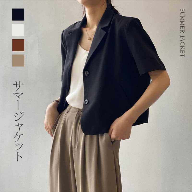 サマージャケット レディース 半袖 夏 ショート丈 薄手 テーラードジャケット 無地 着瘦せ 涼しい スーツコート 冷房対策 アウター トップス カジュアル スリム ゆったり フォーマル 通勤 OL シンプル スーツ ビジネス 上品 大きいサイズ ワーク服