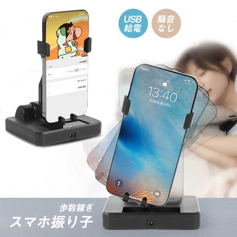 スマホ振り子 回転スイング 歩数稼ぎ 歩行器 振り子 スマホ 歩数 USB給電 騒音なし 輪ゴム固定は必要ありません 自動歩数稼ぎ 就寝中 自動歩行 スマホゲーム ポイ活 ポケモン go ドラゴンクエ…