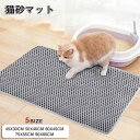 猫トイレマット ネコ 猫砂 マット 猫砂取りマット 飛び散り防止 複数サイズ 猫マットトイレ 二重構造 マッサージ式 洗える・掃除簡単 EVA滑り止めマット 防...