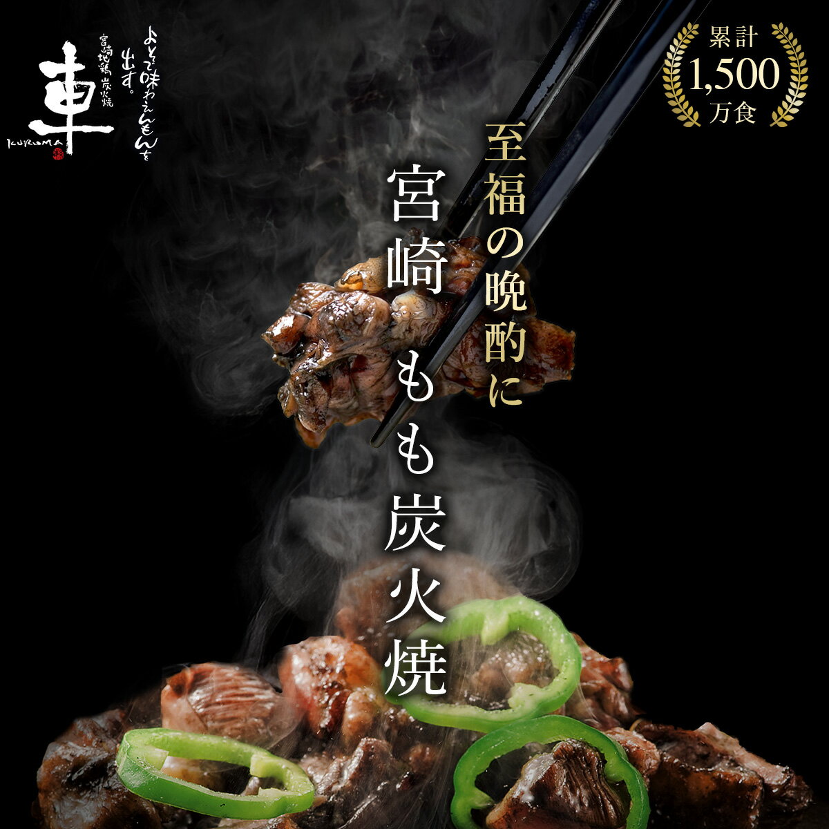 【まとめ買いで最大半額に】 宮崎名物 親鶏 もも炭火焼き【100g×3袋】【お届け日指定可】【冷凍便】ご自宅用 炭火焼鳥 湯煎 真空パック 鶏 鳥 中元 歳暮 ...