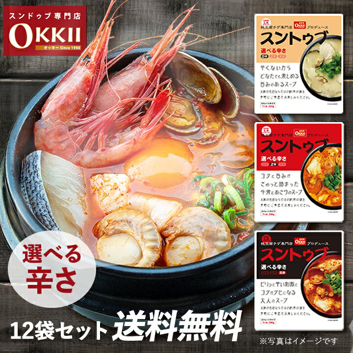 【送料無料】OKKii スンドゥブ スープ 0辛/2辛/大辛 ストレートタイプ 1人前～2人前 20 ...