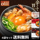 【クリックポスト送料無料】OKKii スンドゥブ チゲ スープ 1人前~2人前 1袋200g【4袋セット】オッキー スントゥブ 鍋 レトルト 韓国 中辛 辛口 辛さ選べる 純豆腐 スンドゥブの素 スンドゥブチゲ 激辛 スンドゥブチゲの素 西友フーズ スンドゥブ