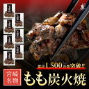 お買い物マラソン★クーポン【送料無料】宮崎名物 もも炭火焼き セット【100g×7袋】【冷凍便】親鶏 湯煎 真空パック 鶏 鳥 冷凍 炭火焼き 炭火焼 鶏の炭火焼き 鳥の炭火焼き 鶏炭火焼き 炭火 焼き 炭火焼き鳥 炭火焼鳥 焼き鳥 やきとり 鶏 炭火焼き【宮崎地鶏炭火焼｢車｣】