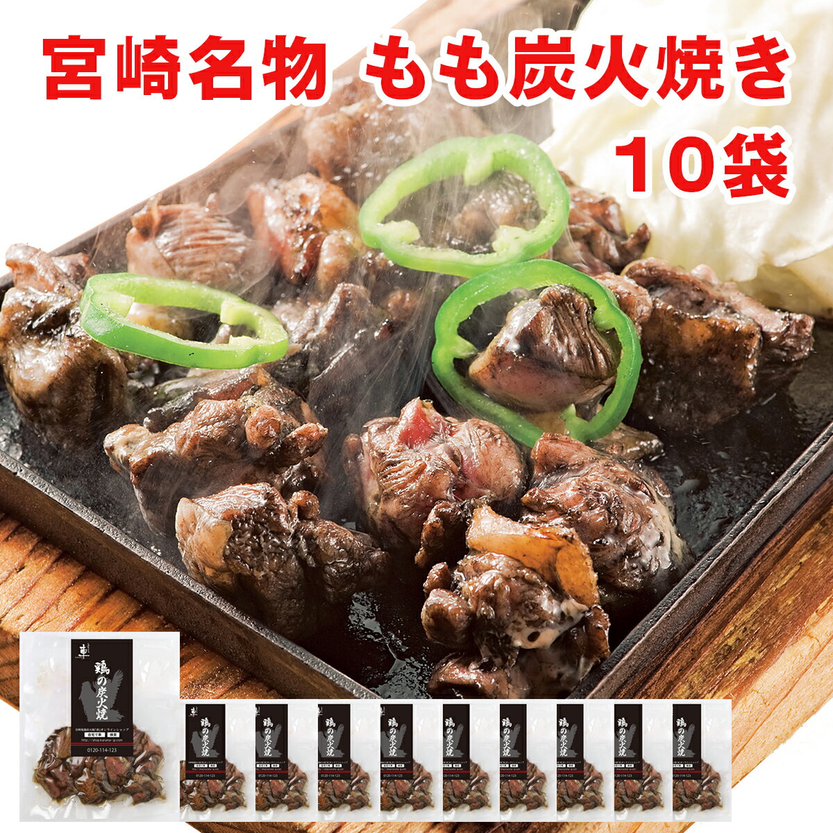 【送料無料】宮崎名物 もも炭火焼【100g×10袋】【冷凍便】親鶏 湯煎 お湯ぽちゃ炭火焼き 鶏もも 焼き鳥 肉 とりもも…