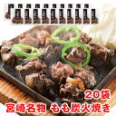 内容量 宮崎名物もも炭火焼（100g×20袋） 原材料 鶏肉（国産）、食塩、胡椒/調味料（アミノ酸等） 賞味期限 家庭用冷凍庫で保存の場合、到着より30日以内にお召し上がりください 発送時の保冷方法 冷凍(クール便でお届けします) 商品パッケージは予告なく変更される場合がございますのでご了承ください。★ お気に入り追加はこちら ≫ 内容量 宮崎名物もも炭火焼（100g×20袋） 原材料 鶏肉（国産）、食塩、胡椒/調味料（アミノ酸等） 賞味期限 家庭用冷凍庫で保存の場合、到着より30日以内にお召し上がりください 発送時の保冷方法 冷凍(クール便でお届けします) 栄養成分表示（100g当たり） 熱量325kcal、タンパク質28.2g、脂質23.6g、炭水化物0g、食塩相当量2.05g