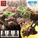 【送料無料】宮崎名物 親鶏 もも炭火焼【100g×3袋】【お届け日指定可】【冷凍便】おすすめ 湯煎 真空パック 鶏肉 鳥 冷凍 母の日 父の日 中元 ギフト 贈...