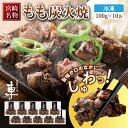 【送料無料】宮崎名物 親鶏 もも炭火焼き セット【100g×10袋】【お届け日指定可】【冷凍便】ご自宅用 親鶏 炭火焼鳥 湯煎 真空パック 中元 歳暮 母の日 ...