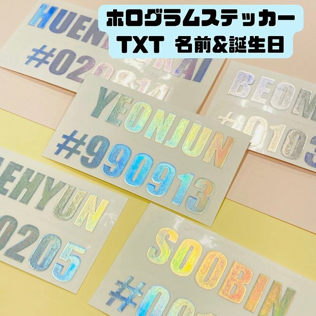 K-POPグッズ TXT トゥモローバイトゥギャザー ホログラムステッカー メール便可 オリジナル ペンライト キラキラ シール ネーム MOA ライブ デコ 押し活