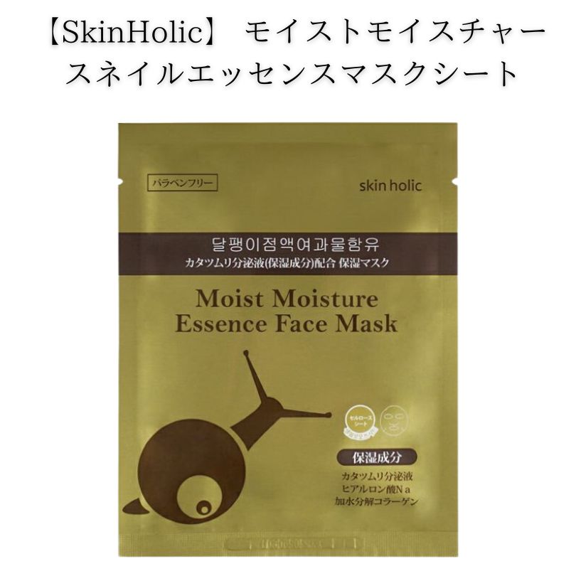 SkinHolic スキンホリッ