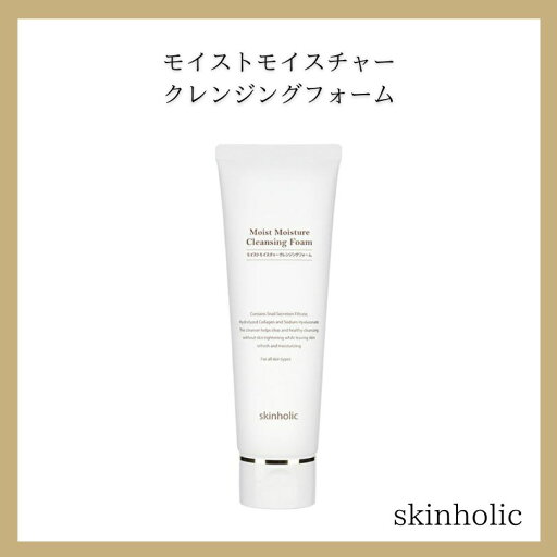 楽天スーパーSALE 国内発送 スキンホリック SkinHolic モイストモイスチャー クレンジングフォーム 韓国コスメ メイクも落とせる 洗顔フォーム カタツムリエキス配合 しっとり プチプラ 楽天スーパーSALE 国内発送 スキンホリック SkinHolic モイストモイスチャー クレンジングフォーム 韓国コスメ メイクも落とせる 洗顔フォーム カタツムリエキス配合 しっとり プチプラ