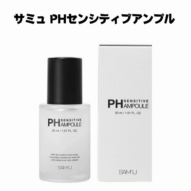 国内発送 韓国コスメ スキンケア SAMU(サミュ) PH センシティブアンプル 美容液 PH SENSITIVE AMPOULE 30ml 弱酸性 保湿 水分 敏感 化粧品