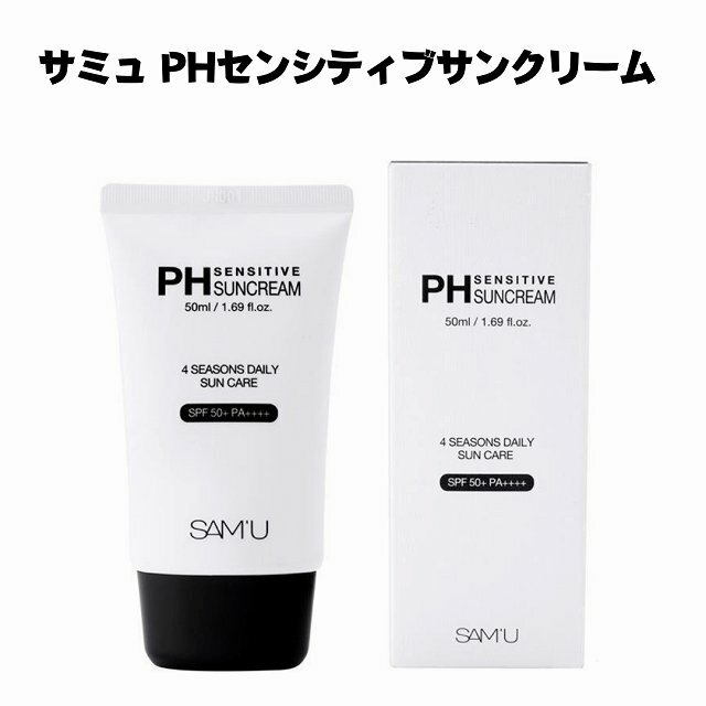 国内発送 韓国コスメ スキンケア SAMU(サミュ) PH センシティブサンクリーム 日焼け止め PH SENSITIVE SUNCREAM 50ml 紫外線カット 化粧品