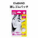 韓国コスメ にきびパッチ ElaBAND エラバンド 消しゴムパッチ 簡単カバー ウォータープルーフ メイクOK 目立ちにくい