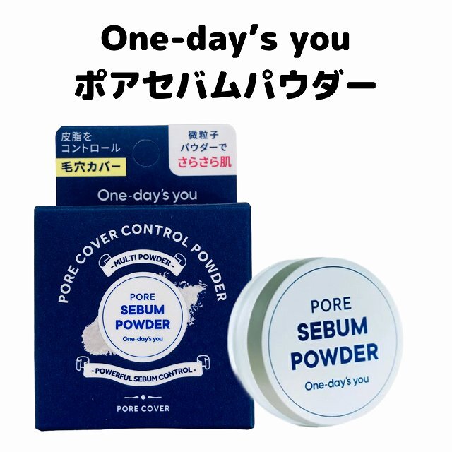 韓国コスメ ベースメイク 国内発送 One-day's you(ワンデイズユー) ポア セバム パウダー 4g ファンデーション 化粧下地 フェイスパウダー ルースパウダー