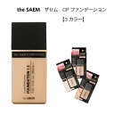 国内発送 韓国コスメ ファンデーション メール便 【the SAEM】ザ・セムCPファンデーション SPF50+ PA+++ なめらか シミ くすみ 色ムラ 毛穴 しっとり ツヤ肌 伸び 悩み解決