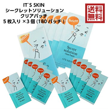 ★★★お買い得な3個セット★★★送料無料★国内発送★【IT`S SKIN/イッツスキン】 シークレットソリューション クリアパッチ #韓国コスメ#にきび#にきびパッチ#鎮静#肌トラブル#ニキビパッチ