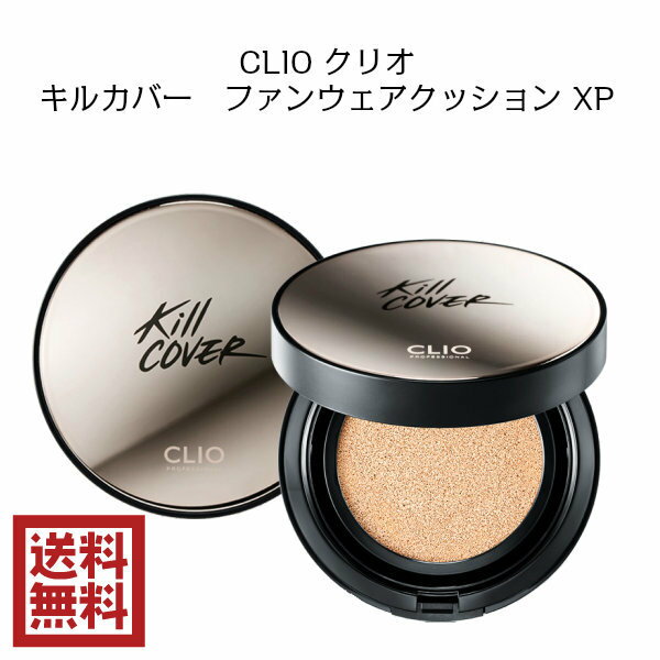 韓国コスメ ファンデーション CLIO クリオ キルカバー ファンウェアクッション XP 日本版 崩れない 圧倒的 カバー力 美肌 時短メイク 毛穴 テカリ 密着 SPF50+ PA+++