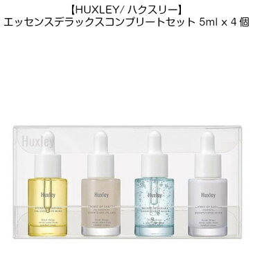 韓国コスメ 【HUXLEY/ハクスリー】エッセンス デラックス コンプリートセット 5ml x 4個