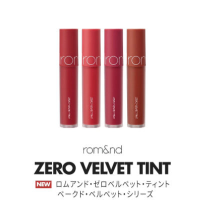 韓国コスメ 口紅 メール便発送 rom&nd ロムアンド ゼロ ベルベット ティント ZERO VELVET TINT ベークド・ベルベット・シリーズ 韓国女子に圧倒的な人気のMLBBカラー ゼロリップよりさらに軽くなったニ−トリップベルベットのように【サラサラフィット】韓国女子に圧倒的な人気のMLBBカラー一番きれいな色を選び、最もキレイにしぼり、最高のMLBBカラーを実現させました！■ご使用方法付属のチップに適量を取り、唇に優しく塗り伸ばします。■内容量　5.5g■原産国　韓国■主要成分　ジメチコン、ジメチコンクロスポリマー、トリイソステアリン酸ポリグリセリル−2、リンゴ酸ジイソステアリルなど■ご使用上の注意化粧品の効果には個人差があります。化粧品がお肌に合わないとき、即ち使用中に赤み、はれ、かゆみ、刺激等の症状があらわれた場合は使用を中止して下さい。そのまま化粧品の使用を続けますと、症状を悪化させることがありますので、皮膚科専門医等にご相談されることをおすすめします。■国内発送／正規品（検査済み） 2