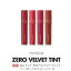 ڹ񥳥  ᡼ ȯ rom&nd ॢ  ٥٥å ƥ ZERO VELVET TINT ١ɡ٥٥åȡ꡼