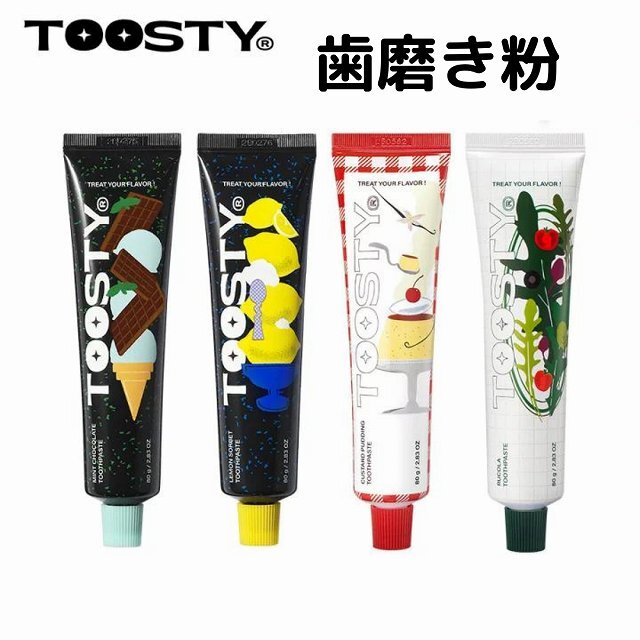 売り切りSALE 国内発送 韓国 歯磨き粉 TOOSTY トゥースティー トゥースペースト 80g ルッコラ カスタードプリン レモンソルベ ミントチョコレート おいしい フレーバー ブラッシングによる 歯…