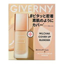 国内発送 韓国コスメ Giverny ジヴェルニー 密着 カバー ファンデーション SPF30 PA++ 30ml milchak cover foundation なめらか シミ くすみ 色ムラ 毛穴 しっとり ツヤ肌 伸び 悩み解決