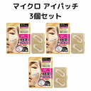 ★★★お買得な3個セット★★★【韓国コスメ】パック 送料無料 THE CURE ザ・キュア マイクロアイパッチ#マイクロニードル #ヒアルロン酸 #目元 #口元