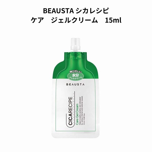 国内発送 韓国コスメスキンケア BEAUSTA(ビュースタ) シカレシピ ケアジェルクリーム 15ml CICARECIPE CARE GEL CREAM べたつかない 水分補給 CICA ツボクサ 肌荒れ 水分クリーム ティーツリー