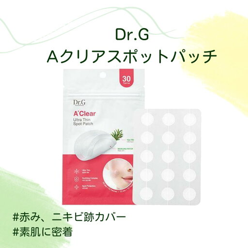 国内発送 Dr.G(ドクタージー) Aクリア スポットパッチ 30パッチ入 #にきび #にきびパッチ #鎮静 #肌トラブル #ニキビパッチ #ニキビ跡カバー 国内発送 Dr.G(ドクタージー) Aクリア スポットパッチ 30パッチ入 #にきび #にきびパッチ #鎮静 #肌トラブル #ニキビパッチ #ニキビ跡カバー