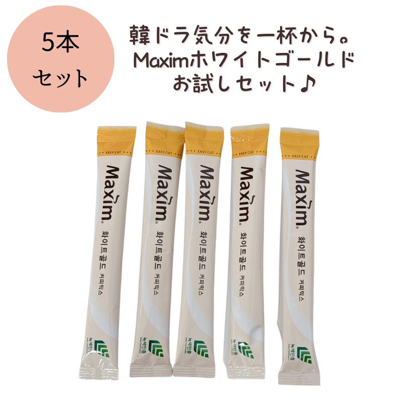 韓国食品 飲料 【東西】トンソ Maxim(マキシム) コーヒー ★白色パッケージ★ ホワイ...