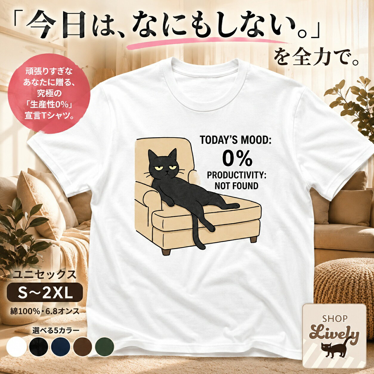 【楽天ランキング1位獲得】【送料無料】黒猫 Tシャツ 生産性ゼロ おもしろ 猫好き プレゼント ギフト 綿100% 厚手 ユニセックス メンズ レディース 半袖 ねこ ネコ ルームウェア 部屋着 大きいサイズ