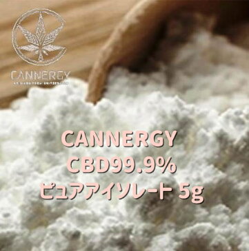 CANNERGY cbd99.9%ピュアアイソレート 5g cbdパウダー cbd cbd原料 パック cbdアイソレート ピュア cbdリキッド 手作り ハンドメイド 自作 材料 オリジナル オイル ワックス 高濃度 濃度調節 調節 原料 原材料 粉末 パウダー アイソ アイソレート グッズ cbdオイル