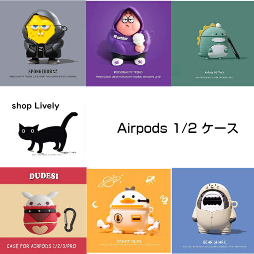 AirPods 1/2 用ケース シリコンケース バー 保護ケース 耐衝撃 防水 AirPods 1/2 用ケース シリコンケース バー 保護ケース 耐衝撃 防水