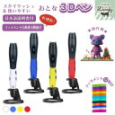 3Dプリンターペン 3Dペン フィラメント セット フィラメント付き 最新機能付き 知育玩具 おとな3Dペン 本格的 使いやすい 日本語説明付き 知恵玩具 アー...